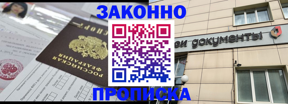 прописка законно в Менделеевске